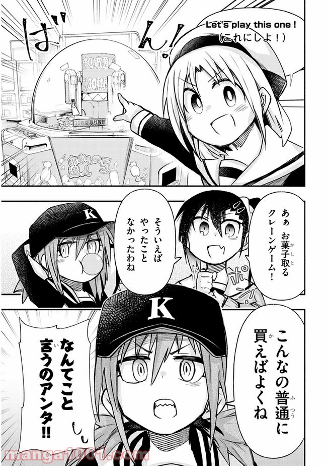 ゲーセン少女と異文化交流 第22話 - Page 5