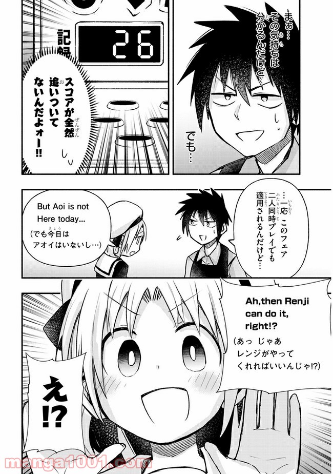 ゲーセン少女と異文化交流 第19話 - Page 4