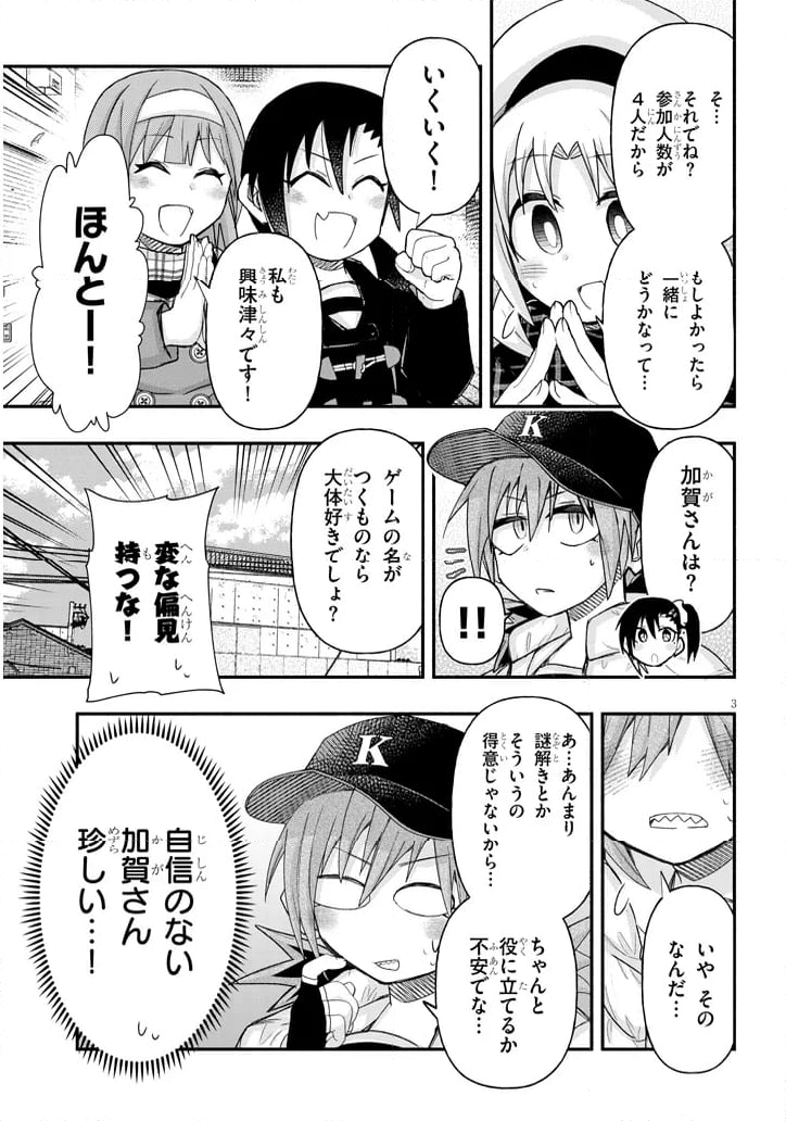 ゲーセン少女と異文化交流 第95話 - Page 3