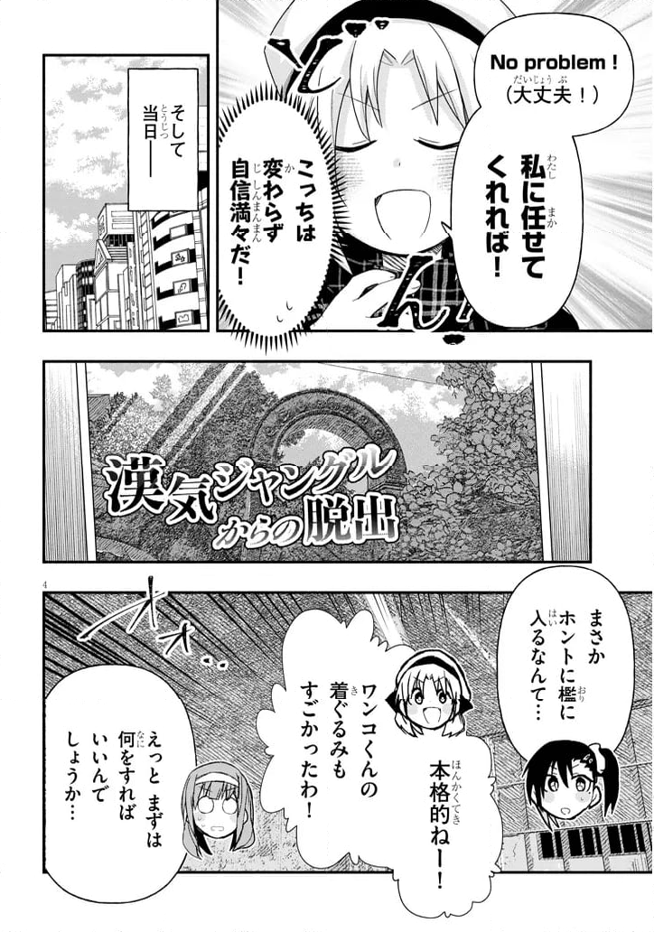 ゲーセン少女と異文化交流 第95話 - Page 4