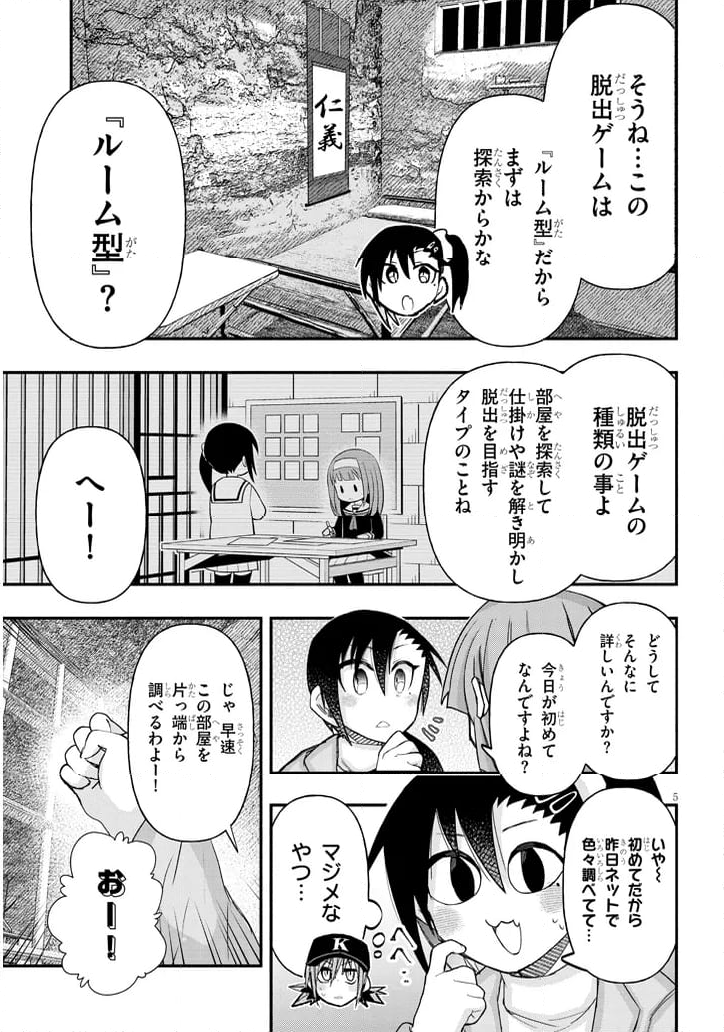 ゲーセン少女と異文化交流 第95話 - Page 5