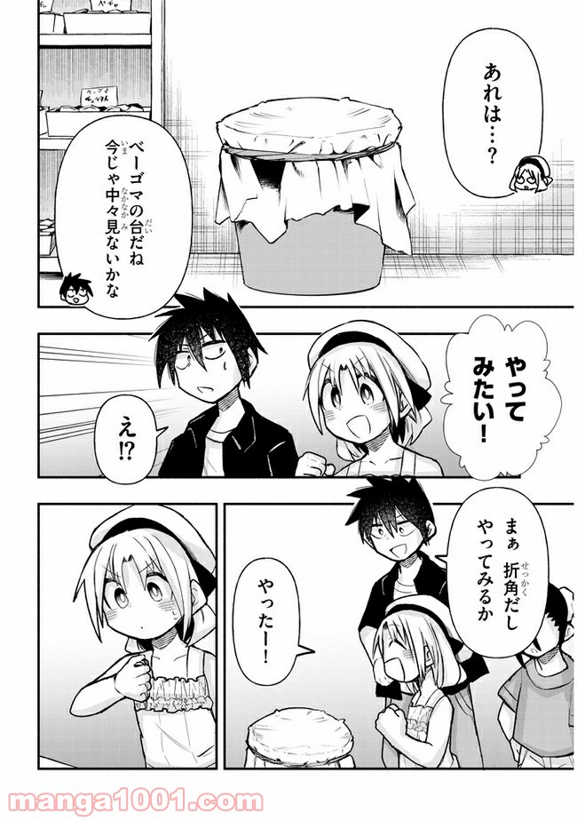 ゲーセン少女と異文化交流 第35話 - Page 6