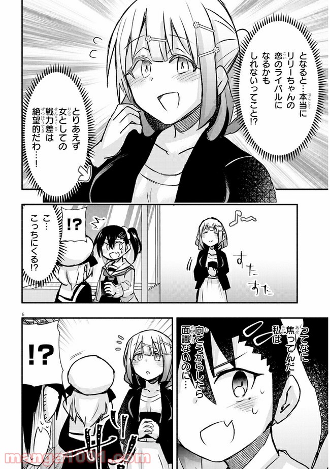 ゲーセン少女と異文化交流 第14話 - Page 6