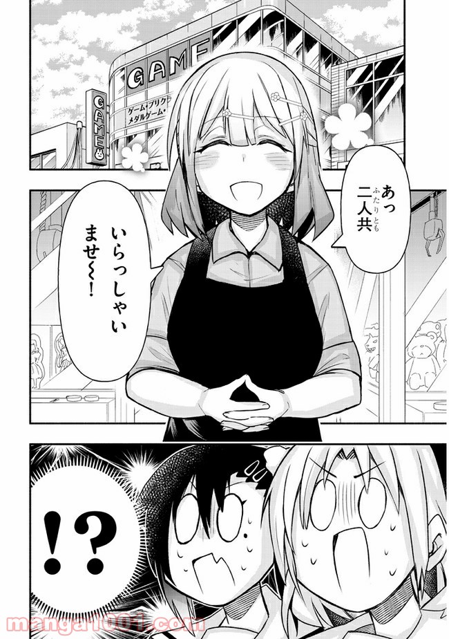 ゲーセン少女と異文化交流 第25話 - Page 2