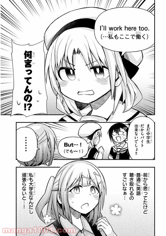 ゲーセン少女と異文化交流 第25話 - Page 5