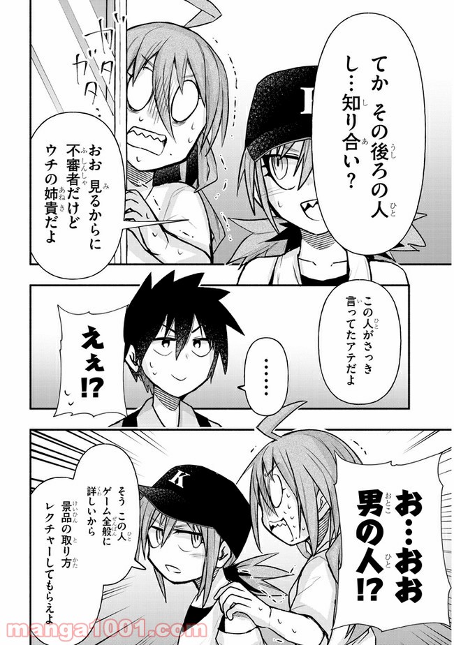 ゲーセン少女と異文化交流 第30話 - Page 4