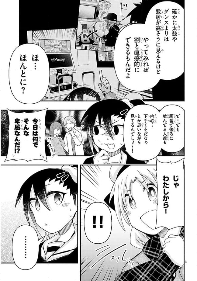 ゲーセン少女と異文化交流 第83話 - Page 5