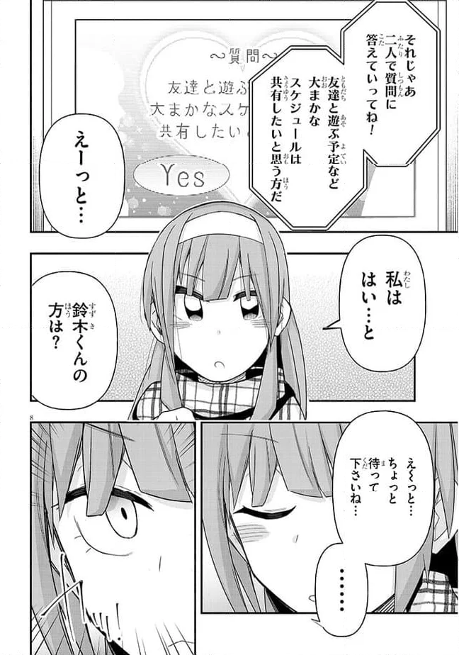 ゲーセン少女と異文化交流 第82話 - Page 8