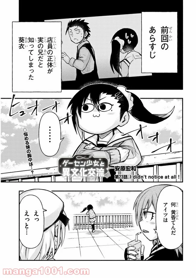 ゲーセン少女と異文化交流 第23話 - Page 1