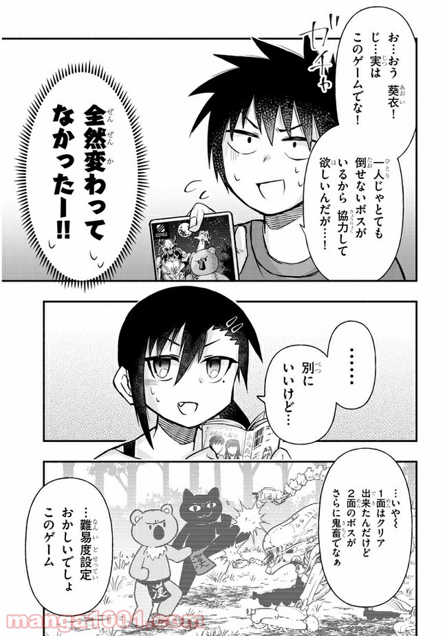 ゲーセン少女と異文化交流 第23話 - Page 7