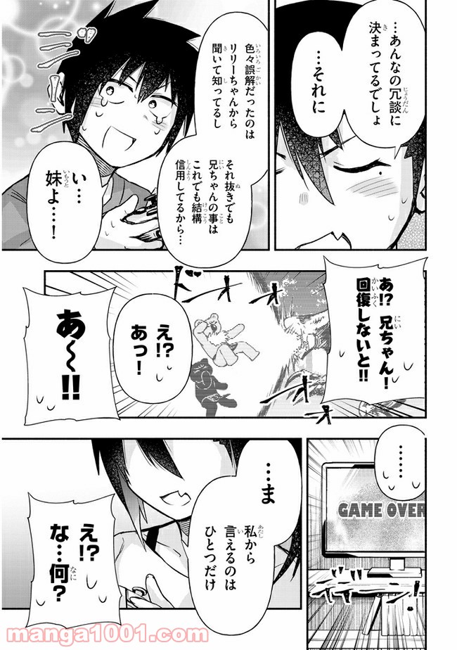 ゲーセン少女と異文化交流 第23話 - Page 9