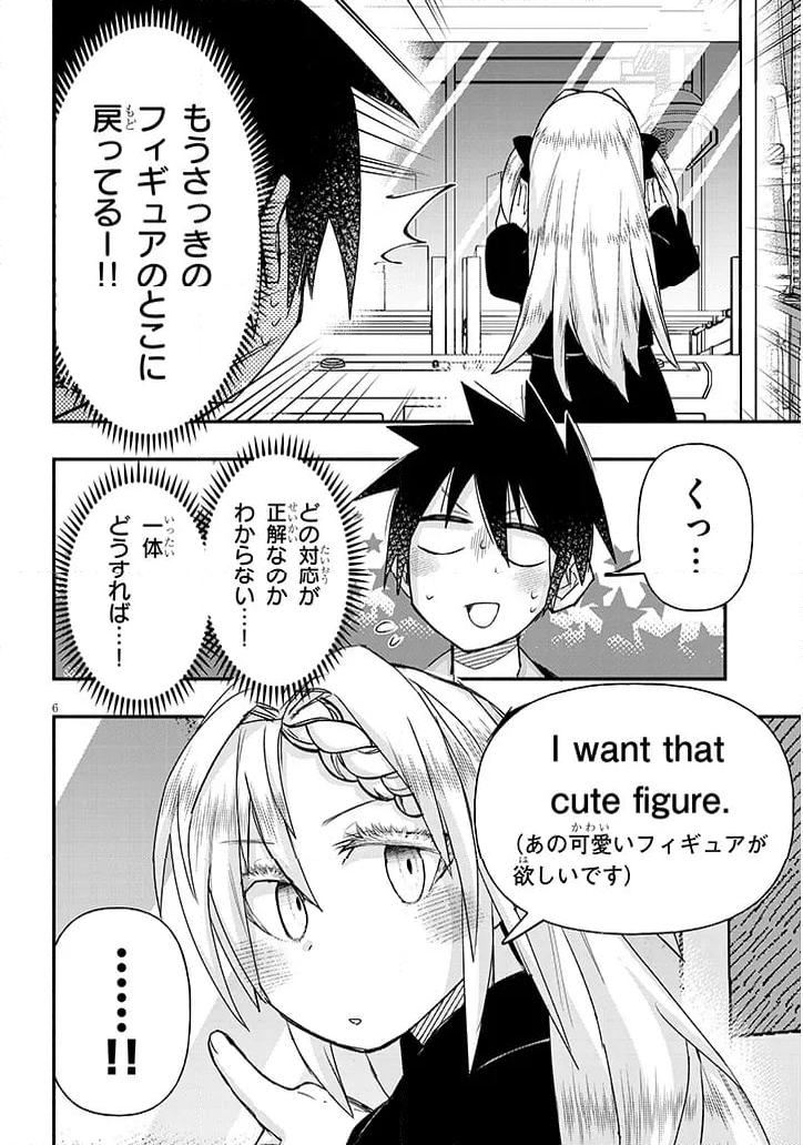 ゲーセン少女と異文化交流 第97話 - Page 6