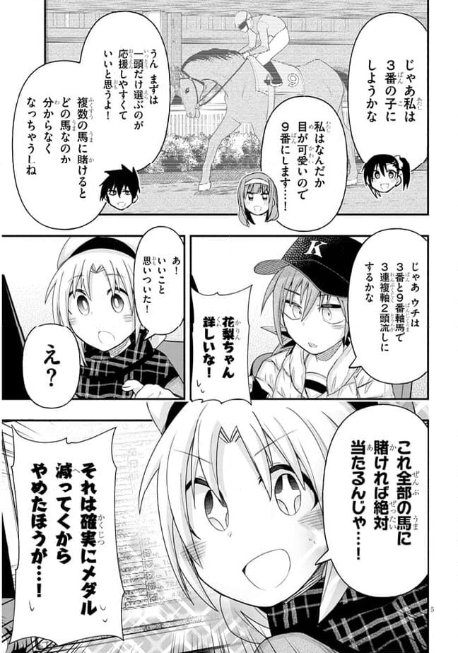 ゲーセン少女と異文化交流 第85話 - Page 5