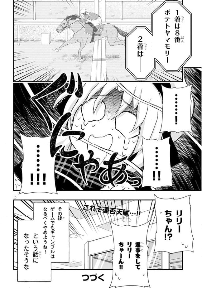 ゲーセン少女と異文化交流 第85話 - Page 10