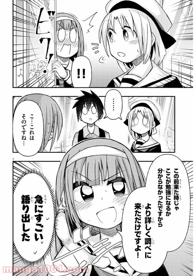 ゲーセン少女と異文化交流 第42話 - Page 2