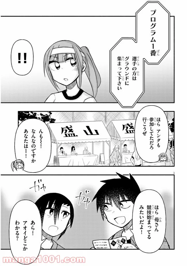 ゲーセン少女と異文化交流 第44話 - Page 3