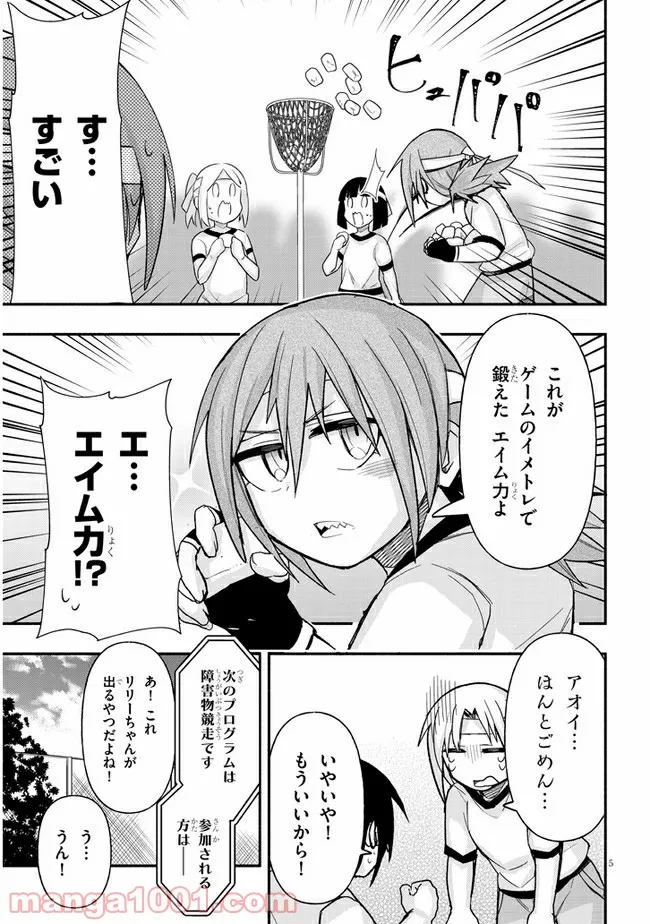 ゲーセン少女と異文化交流 第44話 - Page 5