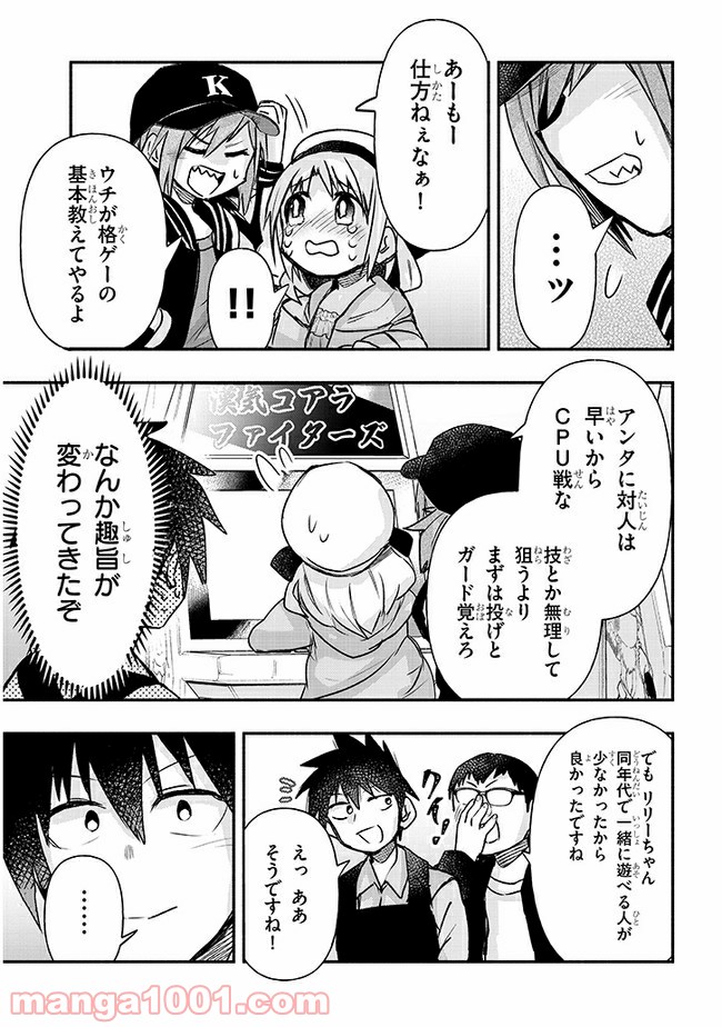 ゲーセン少女と異文化交流 第21話 - Page 11