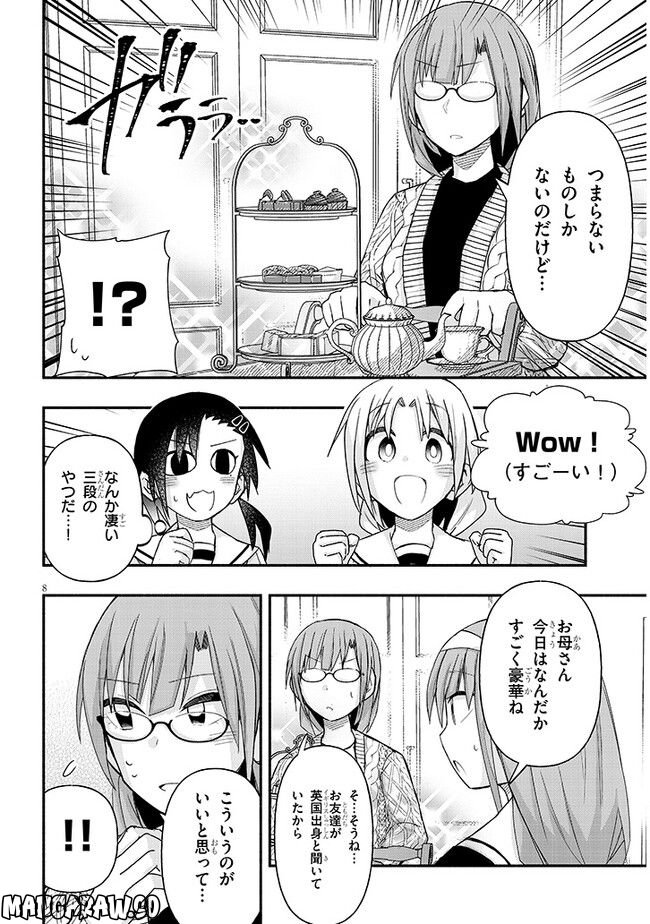 ゲーセン少女と異文化交流 第67話 - Page 8