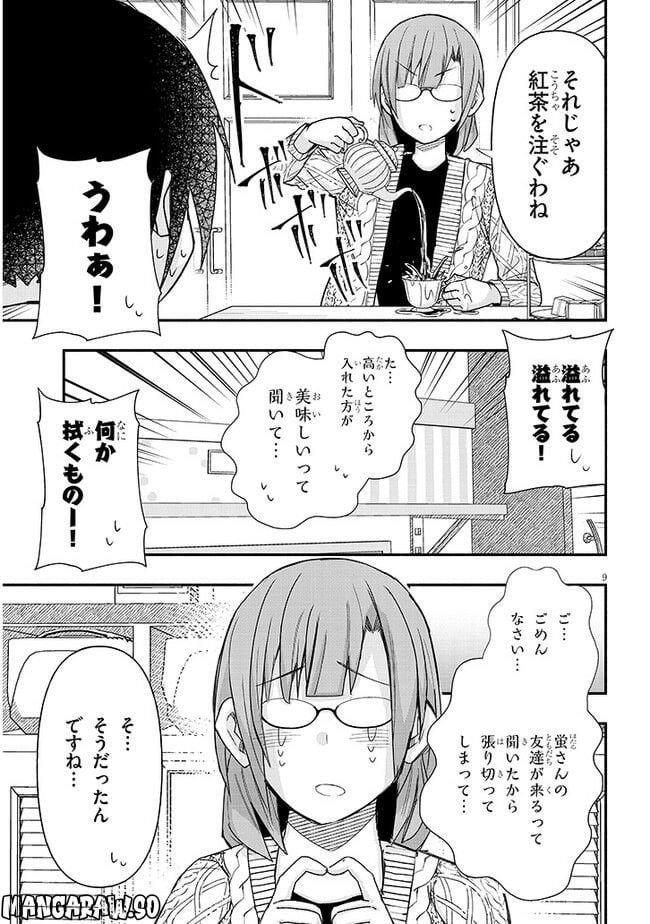 ゲーセン少女と異文化交流 第67話 - Page 9