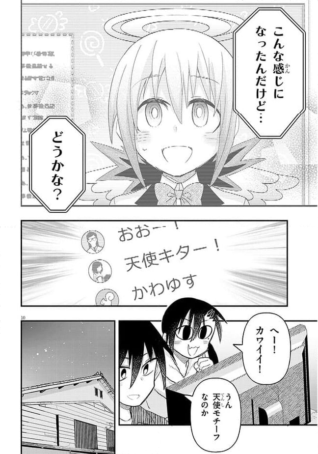 ゲーセン少女と異文化交流 第84話 - Page 10