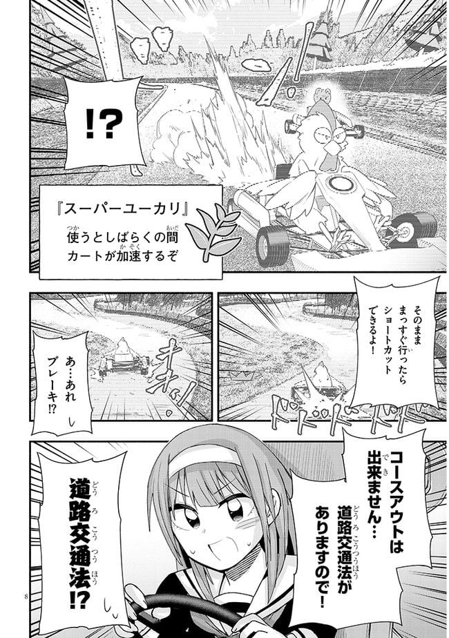 ゲーセン少女と異文化交流 第53話 - Page 8