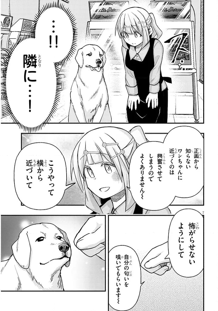 ゲーセン少女と異文化交流 第96話 - Page 7