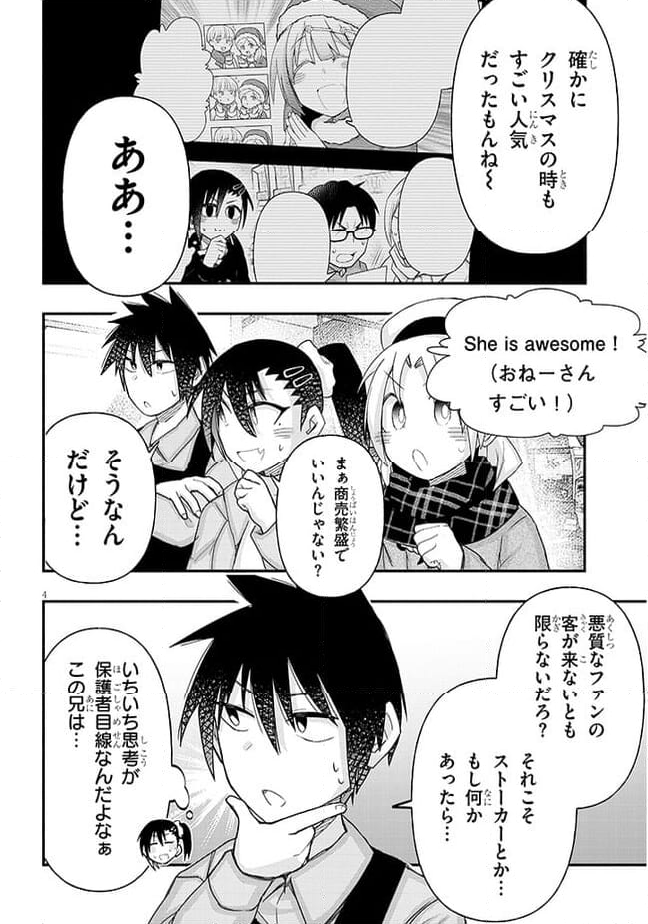 ゲーセン少女と異文化交流 第81話 - Page 4