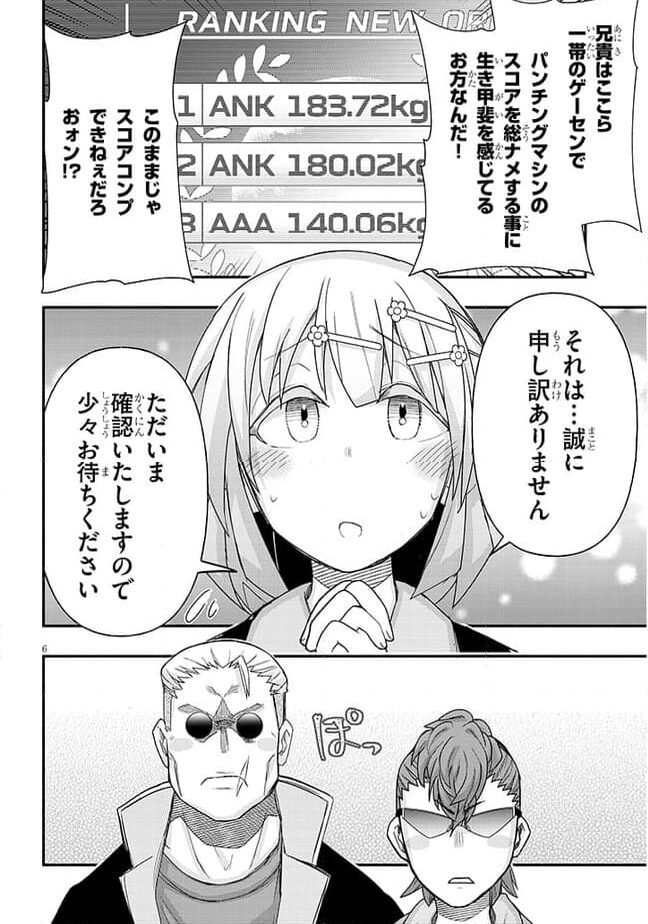 ゲーセン少女と異文化交流 第81話 - Page 6