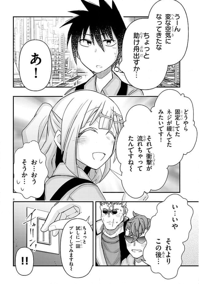 ゲーセン少女と異文化交流 第81話 - Page 8