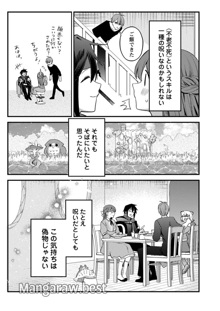 箱庭の薬術師 第43.3話 - Page 3