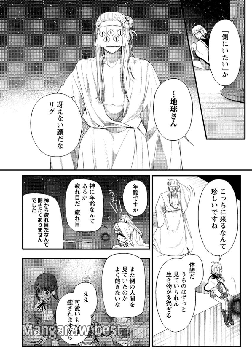 箱庭の薬術師 第43.3話 - Page 6