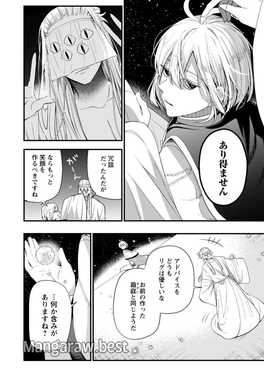 箱庭の薬術師 第43.3話 - Page 8