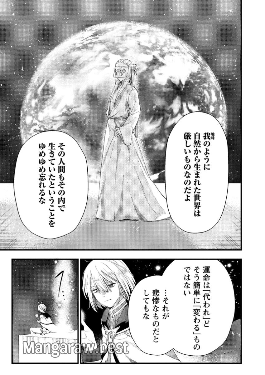 箱庭の薬術師 第43.3話 - Page 9