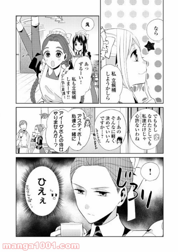 側妃志願 第5話 - Page 2