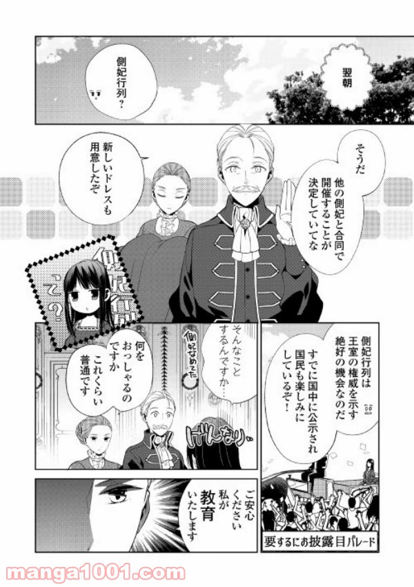 側妃志願 第5話 - Page 11