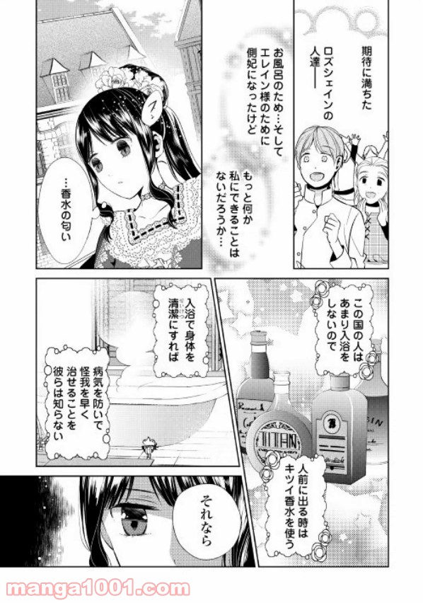 側妃志願 第5話 - Page 22