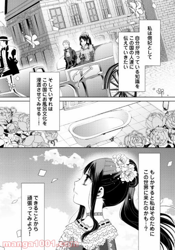 側妃志願 第5話 - Page 23