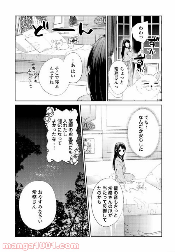 側妃志願 第5話 - Page 10