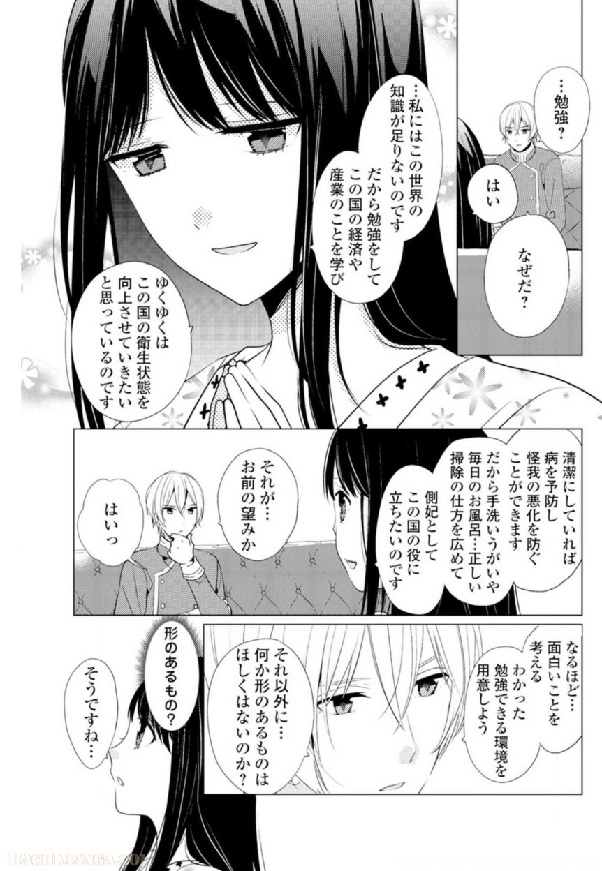 側妃志願 第13話 - Page 3