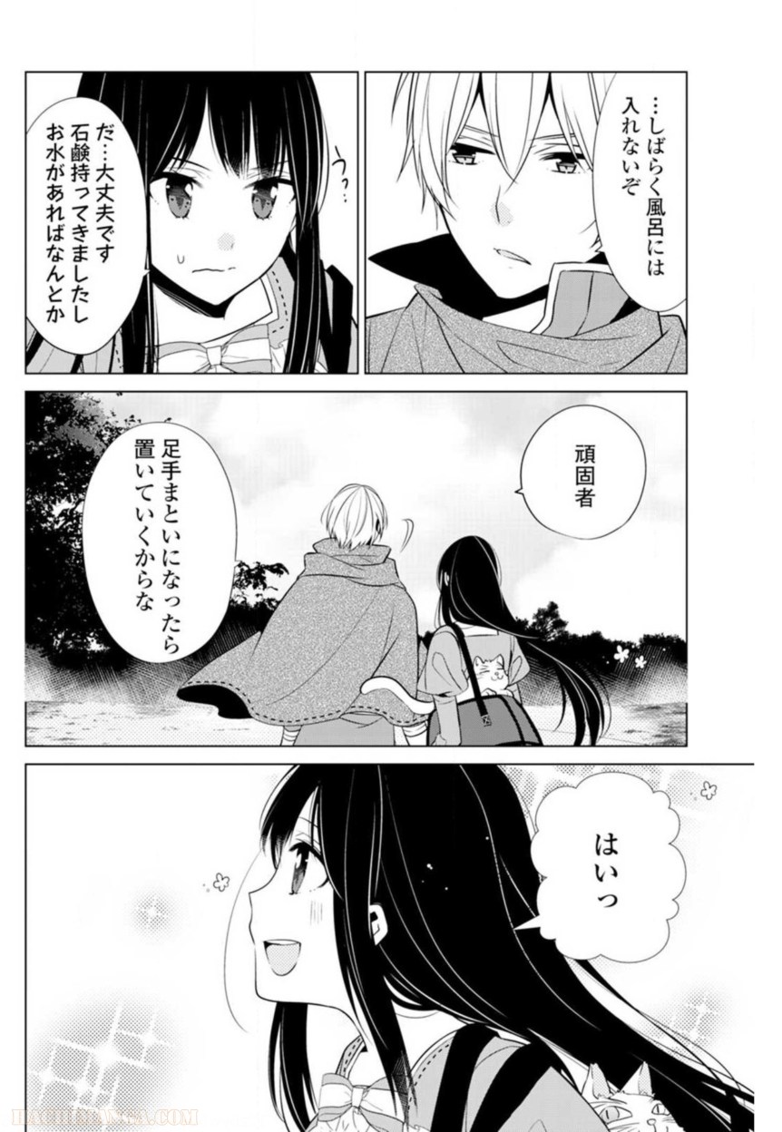 側妃志願 第14話 - Page 28