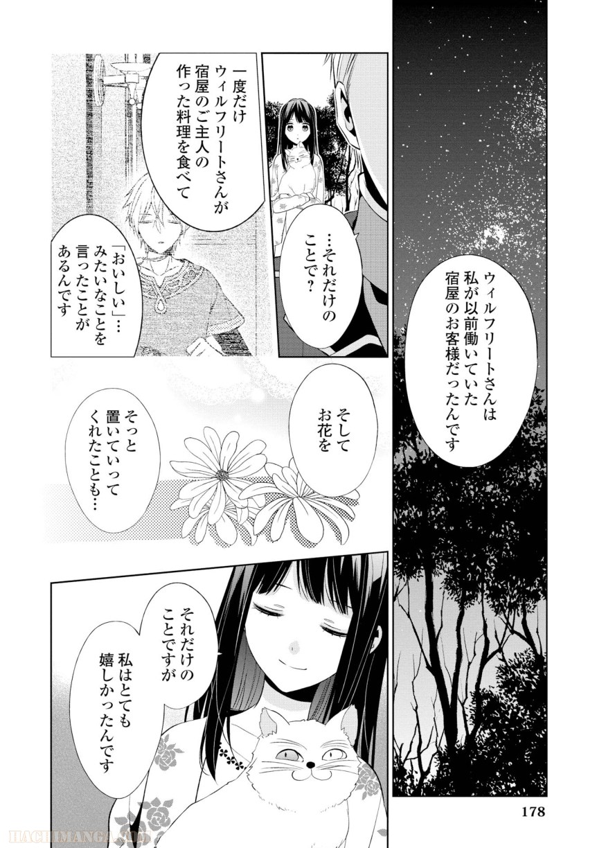 側妃志願 第7話 - Page 20