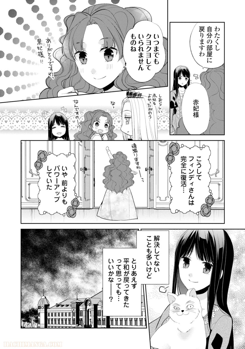 側妃志願 第7話 - Page 26