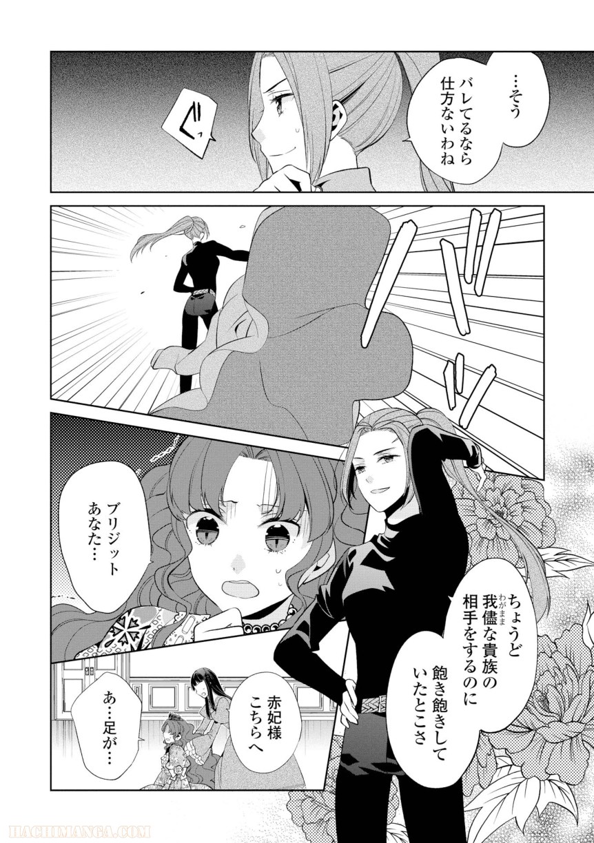 側妃志願 第7話 - Page 4