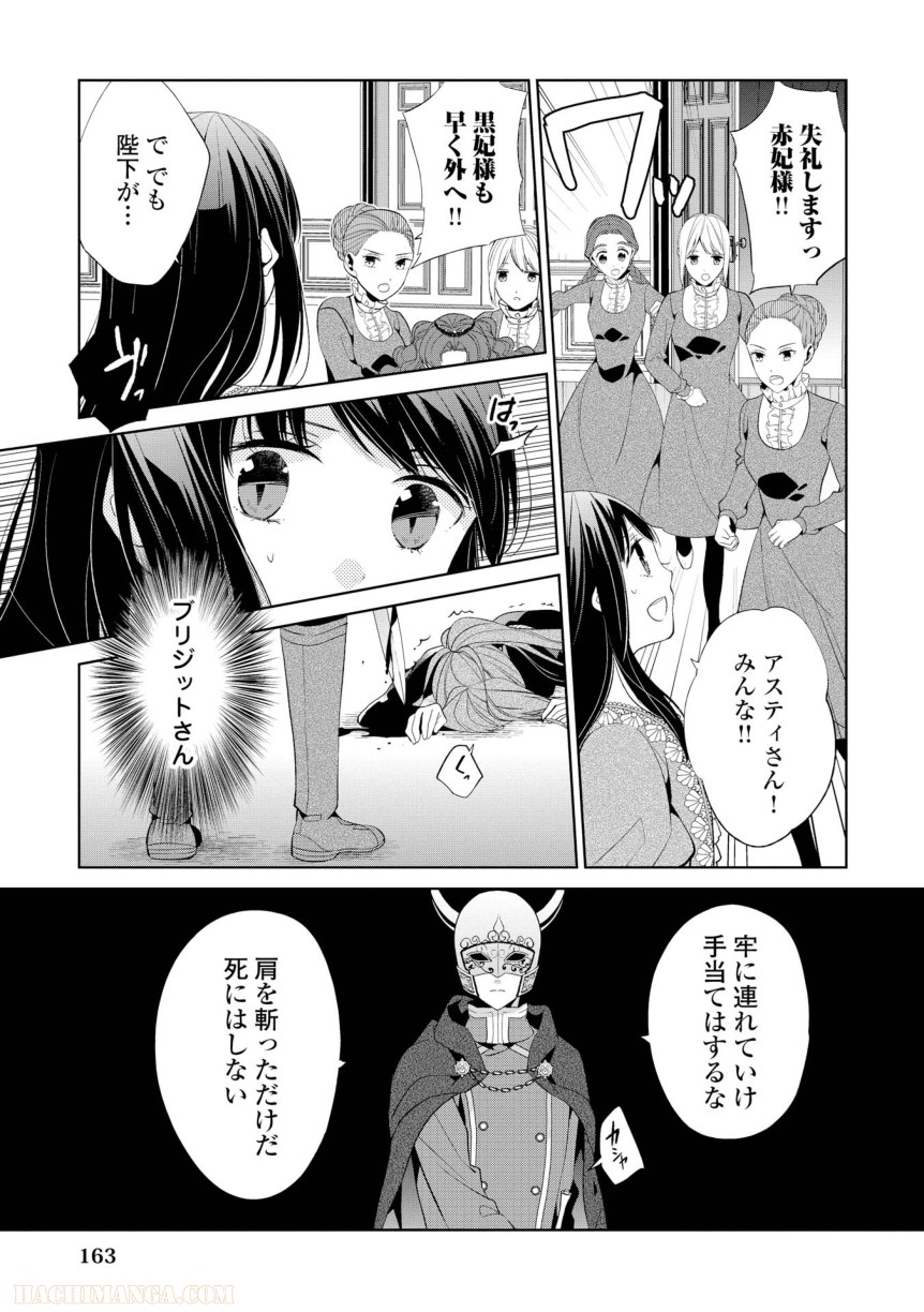 側妃志願 第7話 - Page 5