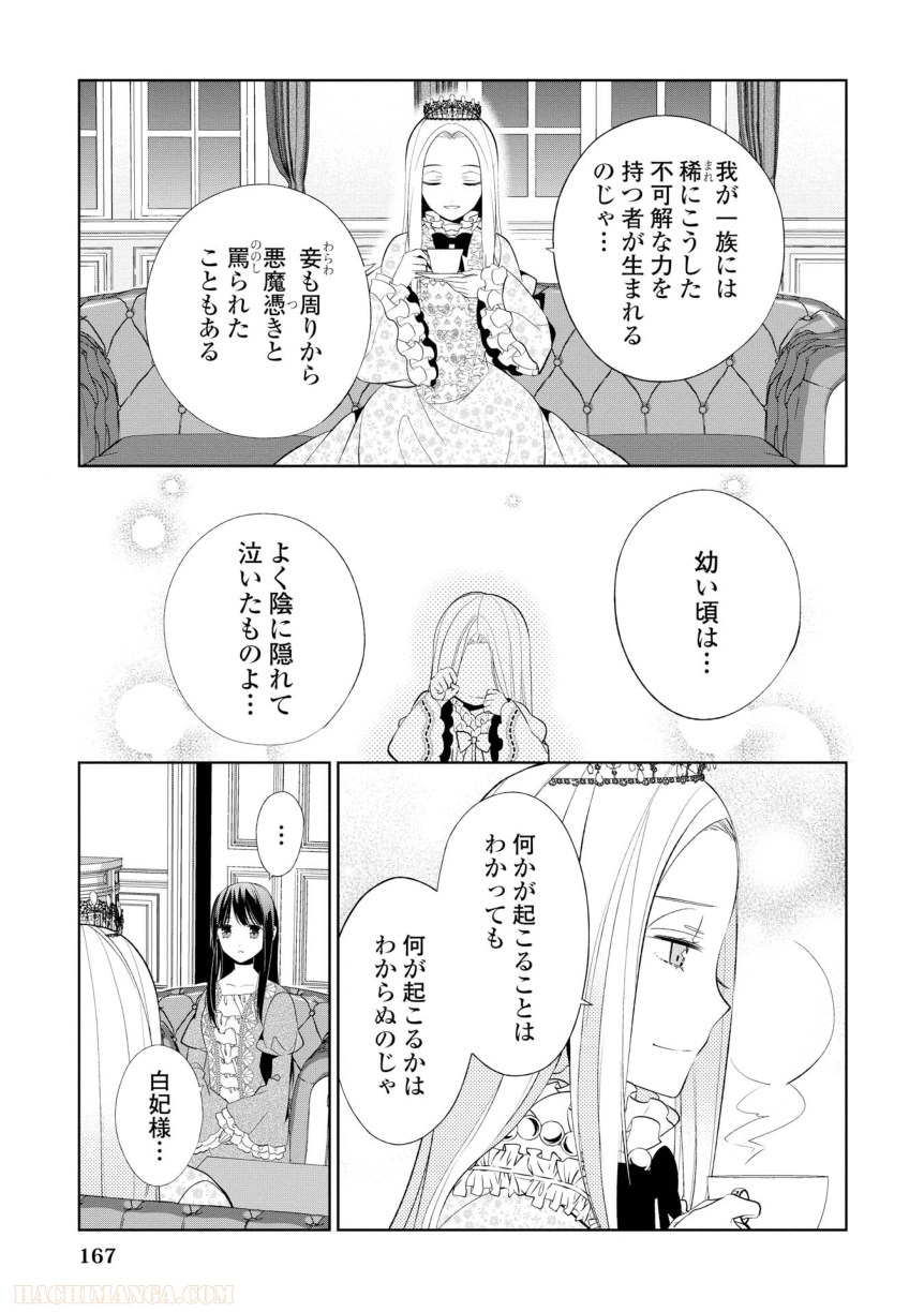 側妃志願 第7話 - Page 9