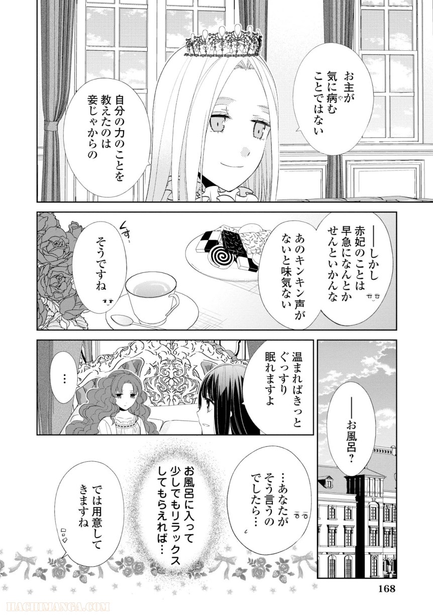 側妃志願 第7話 - Page 10