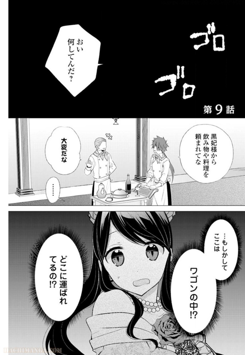 側妃志願 第9話 - Page 1