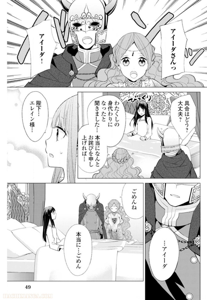 側妃志願 第9話 - Page 21