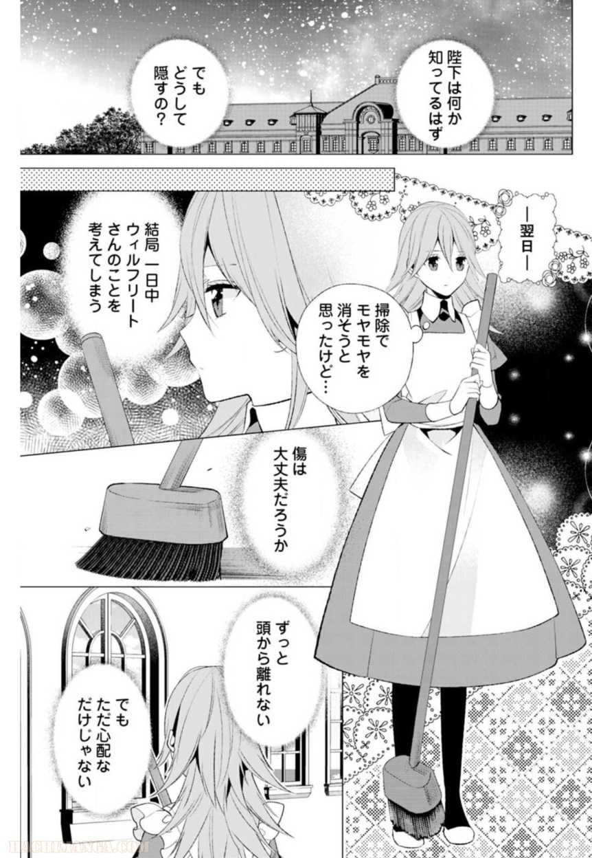 側妃志願 第9話 - Page 23